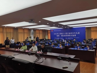 以棋為橋、'云上'博弈 上海虹口與浙江溫州舉行少年兒童象棋、國際象棋網絡交流賽