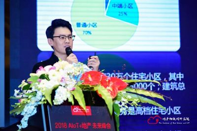 行業交流丨2018AIoT+地產未來峰會上海站圓滿落幕，共繪智慧地產新藍圖